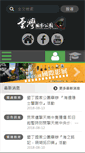 Mobile Screenshot of np.cpami.gov.tw